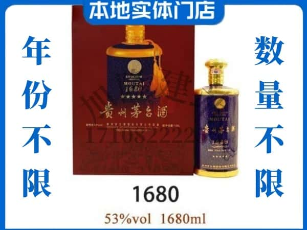 ​合肥回收1680茅台酒空瓶子